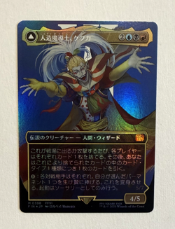 MTG Final Fantasy Japanese Kefka, Court Mage Borderless 0398 Foil - Image 1