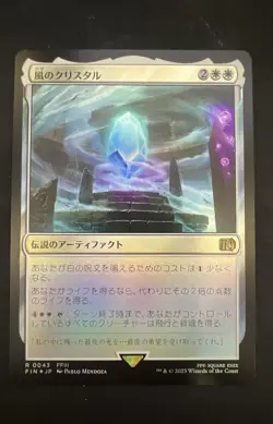 The Wind Crystal Final Fantasy Foil Japanese Magic The Gathering - Image 1