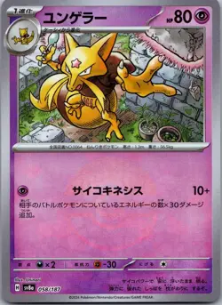 Kadabra 058/187 Poke Ball Terastal Festival Pokemon Japanese Holo Near Mint - Image 1