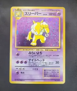 Hypno No. 097 Japanese W/ Swirl Holo Rare Pokemon Card Mystery Of The Fossils LP - Image 1