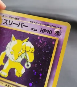 Hypno No. 097 Japanese W/ Swirl Holo Rare Pokemon Card Mystery Of The Fossils LP - Image 3