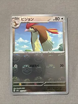 Pidgeotto 017/165 Error Poke Ball SV2a: Pokemon Card 151 Japanese Near Mint - Image 1