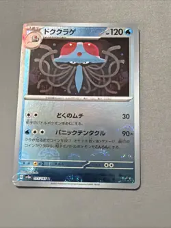 ERROR Tentacruel (Poke Ball Pattern) 073/165 Sv2a: Pokemon Card 151 (Japanese) - Image 1