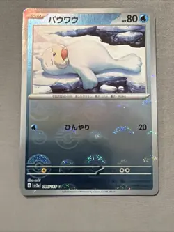 Seel 086/165 Error Poke Ball SV2a: Pokemon Card 151 Japanese Near Mint - Image 1