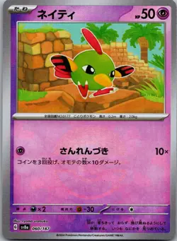 Natu 060/187 Poke Ball Terastal Festival Pokemon Japanese Holo Near Mint - Image 1