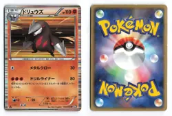 Excadrill 032/053 Black Collection 1st Edition Rare 2010 Japanese Pokemon TCG HP - Image 1