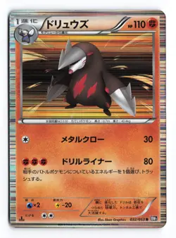 Excadrill 032/053 Black Collection 1st Edition Rare 2010 Japanese Pokemon TCG HP - Image 2