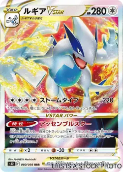 Lugia VSTAR 080/098 S12: Paradigm Trigger Pokemon Japan Holofoil NM - Image 1
