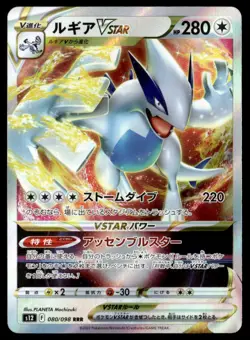 Lugia VSTAR 080/098 S12: Paradigm Trigger Pokemon Japan Holofoil NM - Image 2