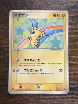 Minun 050/ADV-P Promo Mcdonald's Pokemon Japanese HP US Seller - Image 1