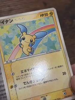 Minun 050/ADV-P Promo Mcdonald's Pokemon Japanese HP US Seller - Image 3