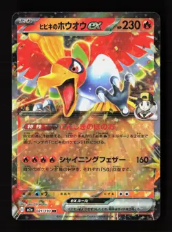 Ethan's Ho-Oh ex 021/193 holo Double Rare MEGA Dream ex Pokemon Japanese NM - Image 1
