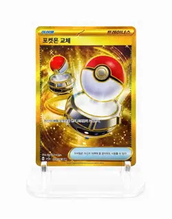 Pokemon Catcher 209/165 UR Sv2a Pokemon Card 151 Korean Full Art Holo - Image 1