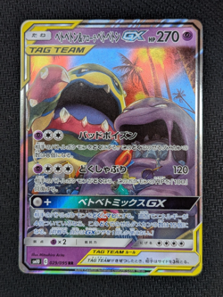 Muk & Alolan Muk GX 029/095 RR sm10 Double Blaze Japanese Pokemon Card NM - Image 1