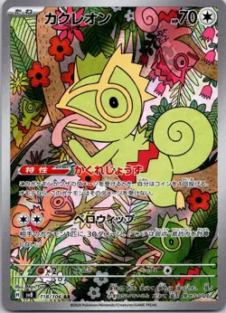 Kecleon 118/106 Art Rare Super Electric Breaker Pokemon Japanese Near Mint - Image 1