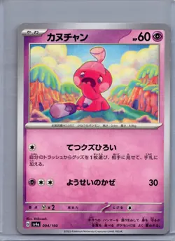 TINKATINK 094/190 SHINY TREASURE EX POKEMON JAPANESE NM/M - Image 1