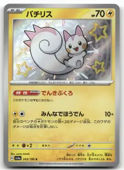 PACHIRISU 243/190 SHINY SHINY TREASURE EX POKEMON JAPANESE NEAR MINT - Image 1
