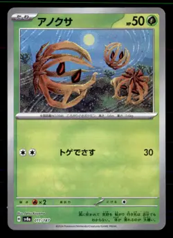 Bramblin 011/187 Terastal Festival ex Pokemon Japanese Pokeball Holo NM/M - Image 1