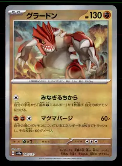 Groudon 080/187 SV8a: Terastal Festival ex Pokemon Japanese Pokeball Holo NM/M - Image 1