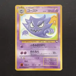 Haunter (Nobuyuki Habu) - Vending Machine cards Series 3 (Green) - Image 1