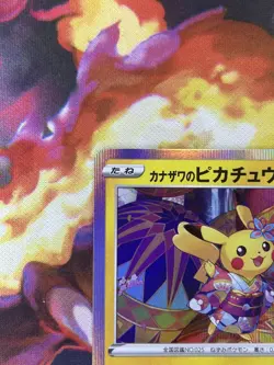 Pokemon Card Japanese Kanazawa's Pikachu 144/S-P Promo Holo 2020 NM~ - Image 2