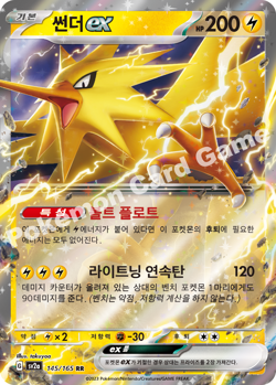 Zapdos ex 145/165 RR 151 Pokemon Card Korean - Image 1