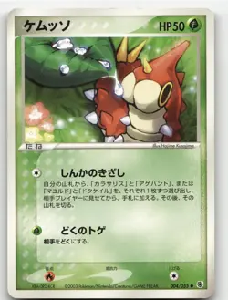 WURMPLE 004/055 COMMON EXPANSION PACK POKEMON JAPANESE LIGHTLY PLAYED - Image 1