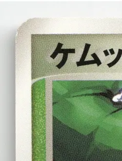 WURMPLE 004/055 COMMON EXPANSION PACK POKEMON JAPANESE LIGHTLY PLAYED - Image 3