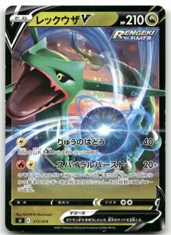 RAYQUAZA V 315/414 START DECK 100 POKEMON JAPANESE MODERATELY PLAYED - Image 1