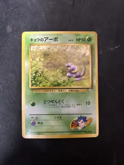 KOGA'S EKANS - No. 023 - JAPANESE Gym Series - Pokemon Card - Image 1
