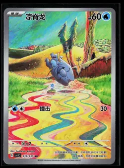 Frigibax 131/130 AR csv3C Fearless Terastal Chinese Pokemon NM - Image 1