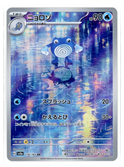 Poliwhirl - 176/165 - Full Art Rare AR sv2a 151 Japanese - Pokemon Card - NM - Image 1