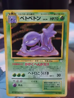 MUK NO. 089 MYSTERY OF THE FOSSILS JAPANESE POKEMON CARD - Image 1