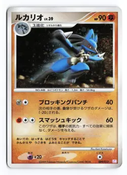 Lucario 009/012 Mewtwo LV.X Deck Unlimited 2009 Japanese Pokemon TCG MP/HP - Image 2