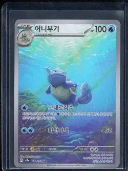 Wartortle Pokemon SV2a 171/165 (Scarlet & Violet 151) IR Korean Holo NM - Image 1