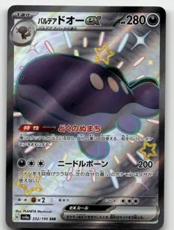 PALDEAN CLODSIRE EX 332/190 SHINY TREASURE EX POKEMON JAPANESE NM/M - Image 1