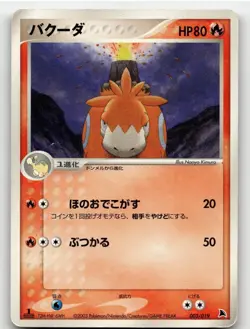 CAMERUPT 003/019 (1ST EDITION) SALAMENCE DECK POKEMON JAPANESE MODERATELY PLAYED - Image 1