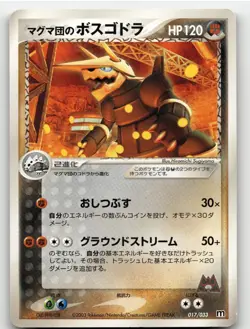 TEAM MAGMA'S AGGRON 017/033 NON-HOLO MAGMA HALF DECK 2 POKEMON JAPANESE LP - Image 1