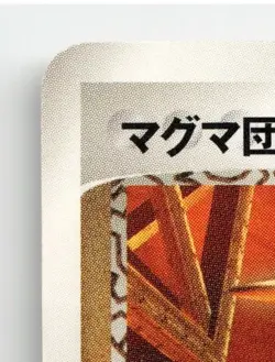 TEAM MAGMA'S AGGRON 017/033 NON-HOLO MAGMA HALF DECK 2 POKEMON JAPANESE LP - Image 3