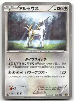 ARCEUS 035/036 (1ST EDITION) MYTHICAL DREAM SHINE POKEMON JAPANESE MP - Image 1