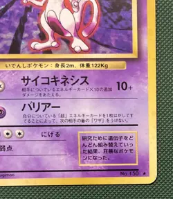 Mewtwo Holo No.150 Base Set Japanese Pokemon Card 1996 Holo Swirl NM - Image 2