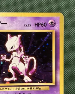 Mewtwo Holo No.150 Base Set Japanese Pokemon Card 1996 Holo Swirl NM - Image 4