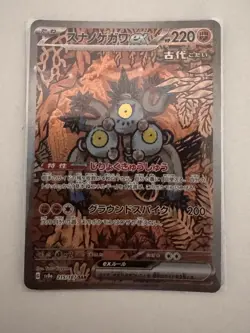 Sandy Shocks ex Holo Special Art Rare SV8a: Terastal Fest ex 215/187 NM - Image 1