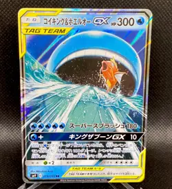 Magikarp & Wailord GX 019/095 RR Tag Bolt Japanese Pokemon Card NM - Image 1