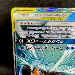 Magikarp & Wailord GX 019/095 RR Tag Bolt Japanese Pokemon Card NM - Image 4