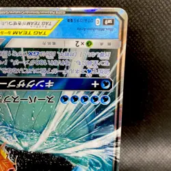 Magikarp & Wailord GX 019/095 RR Tag Bolt Japanese Pokemon Card NM - Image 5