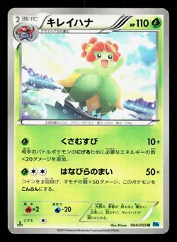 Bellossom 004/059 Freeze Bolt LP Japanese Pokemon Card TCG - Image 1