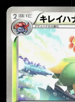 Bellossom 004/059 Freeze Bolt LP Japanese Pokemon Card TCG - Image 2