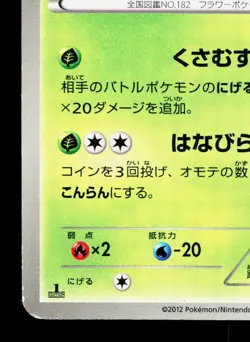 Bellossom 004/059 Freeze Bolt LP Japanese Pokemon Card TCG - Image 4