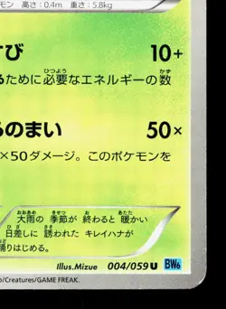 Bellossom 004/059 Freeze Bolt LP Japanese Pokemon Card TCG - Image 5